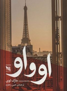 او و او (گوتنبرگ) او و او (گوتنبرگ)