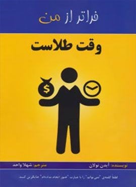 وقت طلاست (فراتر از من)(پردیس آپاریس)
