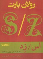 اس/زد (به همراه داستان سارازین اثر بالزاک)(افراز)