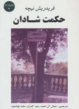 حکمت شادان (مصدق)