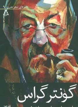 حلزون ها به زمان می بازند! (دفترهای شعر مدرن 9)(افراز) حلزون ها به زمان می بازند! (دفترهای شعر مدرن 9)(افراز)