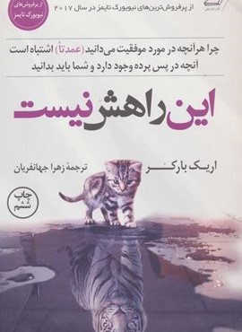 این راهش نیست (کوله پشتی)