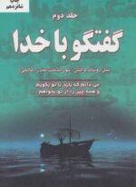 گفتگو با خدا 2  (می دانم که باید با تو بگویم و همه چیز را از تو بخواهم…)(دایره)