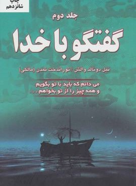 گفتگو با خدا 2  (می دانم که باید با تو بگویم و همه چیز را از تو بخواهم…)(دایره)