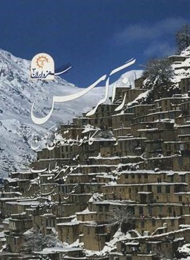 زاگرس گاهواره تمدنی کهن (سفر در ایران 3)،همراه با دی وی دی (گلاسه)(کتاب خورشید)