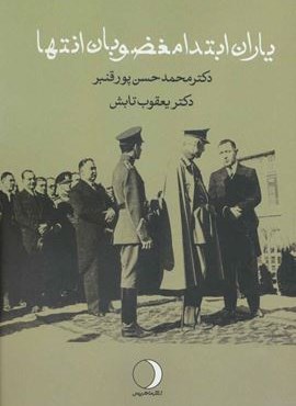 ياران ابتدا مغضوبان انتها (ماهریس)