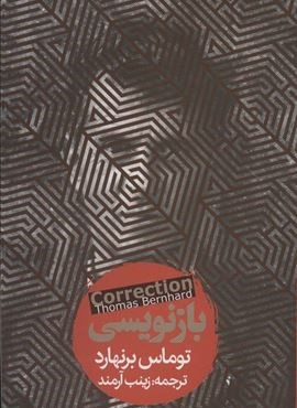 بازنویسی (روزنه)