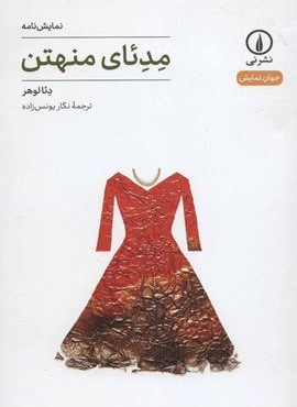 مدئای منهتن (نشر نی)
