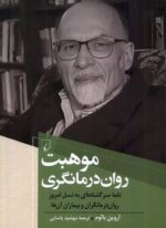موهبت روان درمانگری (ققنوس)
