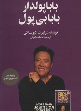 بابا پولدار بابا بی پول (زرین آرا)