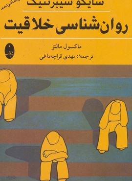 روان شناسی خلاقیت (شباهنگ)