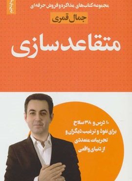 متقاعد سازی (مذاکره و فروش حرفه ای)(لیوسا)