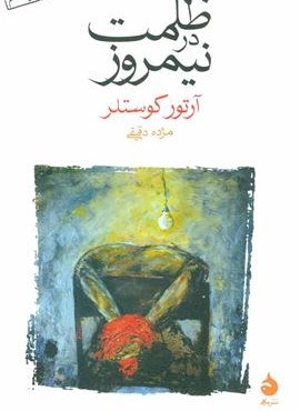 ظلمت در نیمروز (ماهی)