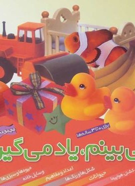 مجموعه می بینم،یاد می گیرم (16*16)(قدیانی)