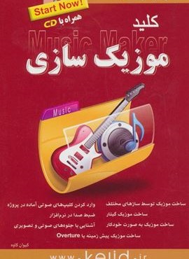 كليد موزيك سازي (کلید آموزش)