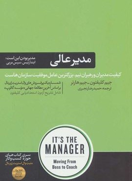مدیر عالی (هورمزد)