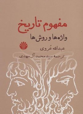 مفهوم تاريخ (اختران)
