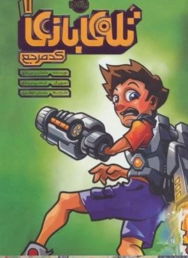 تله ی بازی 1 (کد مرجع)(پرتقال) تله ی بازی 1 (کد مرجع)(پرتقال)