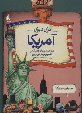 تاریخ ترسناک 6 (آمریکا)(افق)
