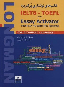 قالب های نوشتاری پرکاربرد IELTS-TOFEL براساس (Essay Activator)(2زبانه)(شباهنگ)