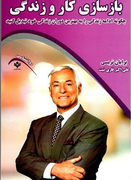 بازسازی کار و زندگی (گویش نو)