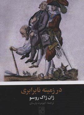 در زمینه نابرابری (تمدن علمی)