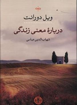 درباره معنی زندگی (پارسه)