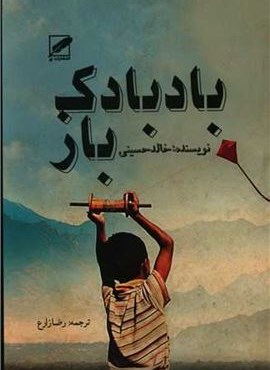 بادبادک باز (نشر پر)