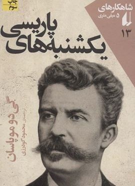 یکشنبه های پاریسی (افق)