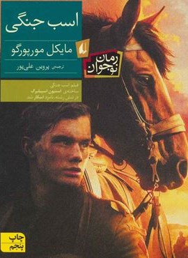 اسب جنگی (افق)