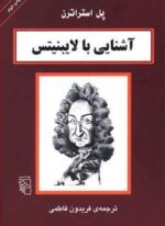 آشنایی با لایبنیتس (مرکز)