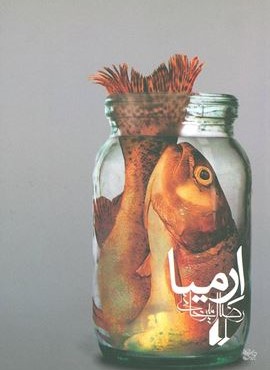 ارمیا (افق)