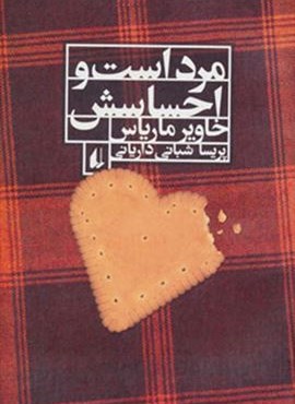 مرد است و احساسش (افق)