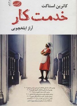 خدمت کار (آموت)