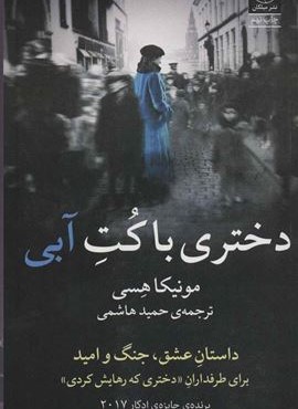 دختری با کت آبی (میلکان)