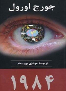 1984  (جامی)