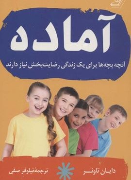 آماده (کوله پشتی)