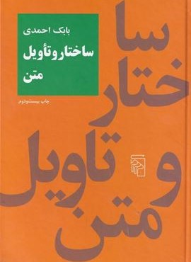 ساختار و تاويل متن (مرکز)