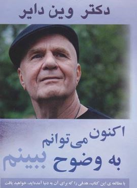 اکنون می توانم به وضوح ببینم (پردیس آپاریس)