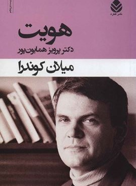 هویت (قطره)