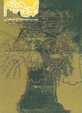 ابن هیثم (روزنه)
