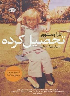 تحصیل کرده (آموت)