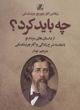 چه باید کرد (بهزاد)