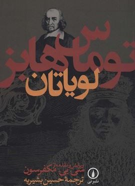 لویاتان (نشر نی)