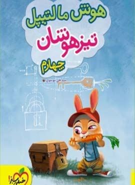 هوش مالتیپل تیزهوشان چهارم (خیلی سبز) 1404