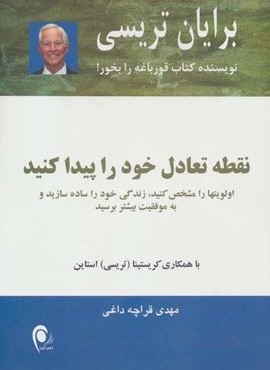 نقطه تعادل خود را پیدا کنید (ذهن آویز)