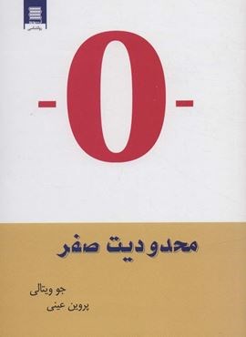 محدودیت صفر (آیین بخشش)(آرشیو روز)