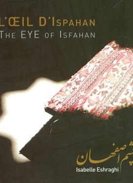 چشم اصفهان THE EYE OF ISFAHAN)‎‏)(2زبانه،گلاسه)(روزنه)