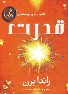 قدرت (افراز) قدرت (افراز)