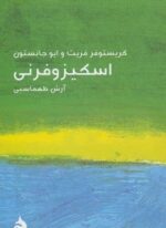 اسکیزوفرنی (ماهی)